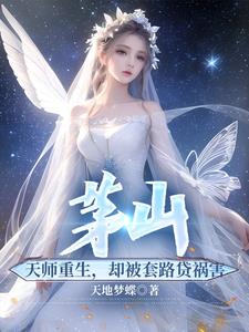 茅山道事