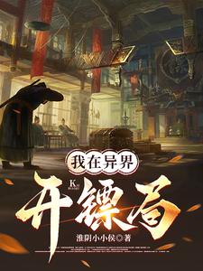 我在异界开网吧笔趣阁