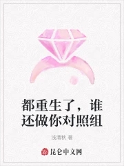 都重生了谁还做选择题陈长流番茄全文