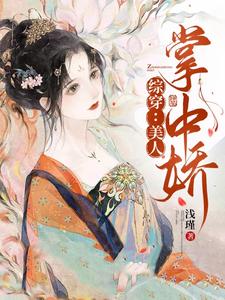 掌中美人 笔趣阁
