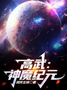 高武神话最强传奇