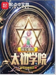 阿拉德学园装扮