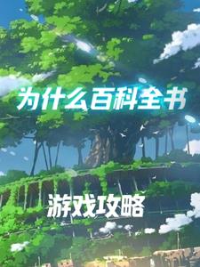为什么百科上的圈内好友有宋茜