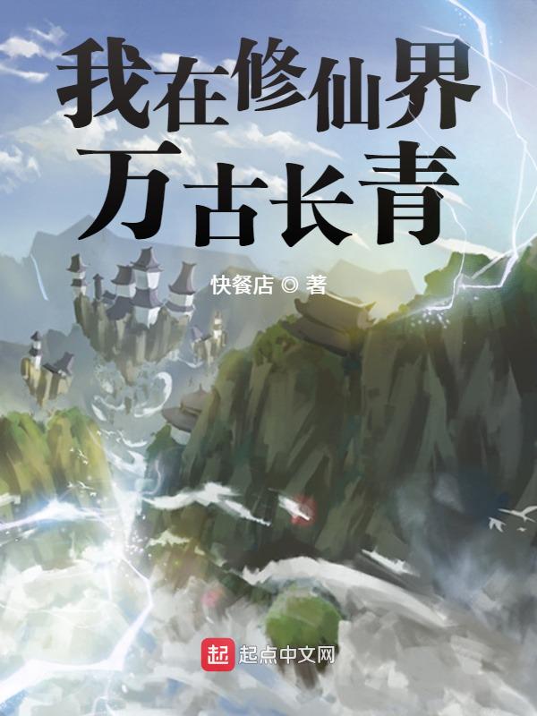 我在修仙小说