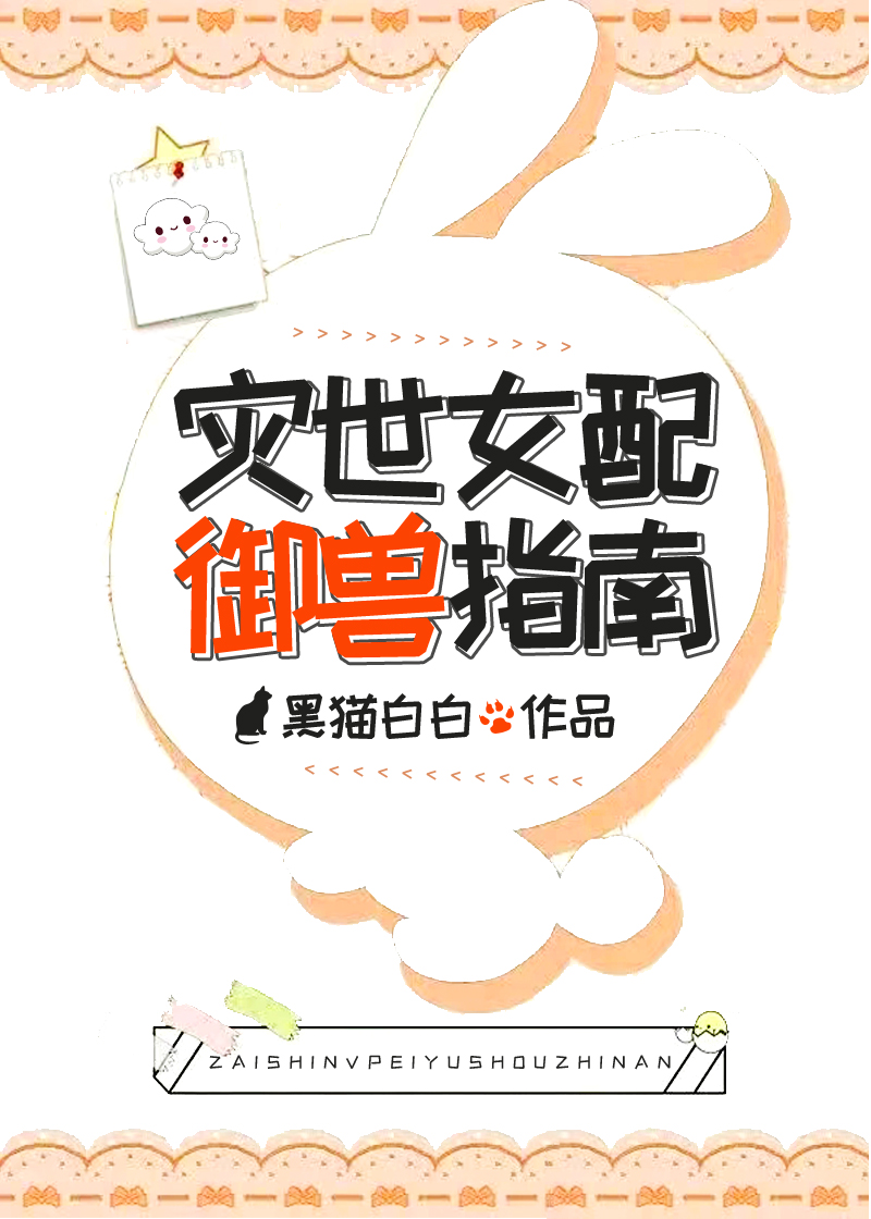 我有一本进化图鉴[御兽