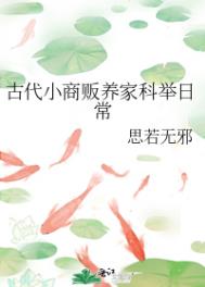 农家子弟古代的科举生活
