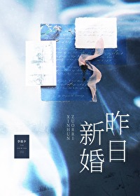昨日新婚