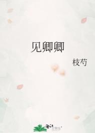 见卿卿男主受伤视频