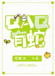 qaq是啥意思