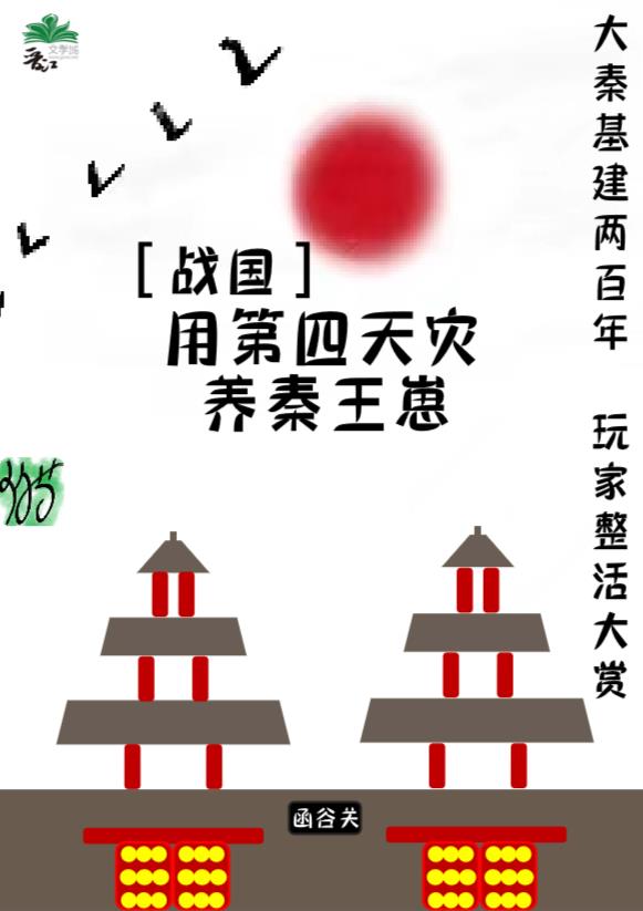 战国用过几次果实能力