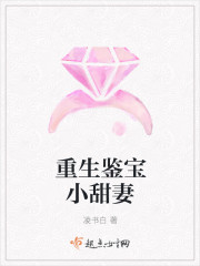 重生鉴宝收藏类小说