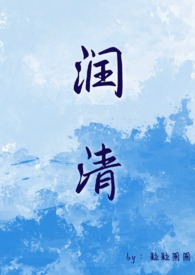 润清眼药水