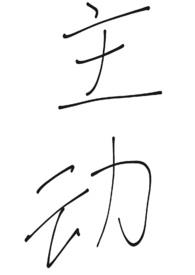 代号鸢孙策为什么拜西王母