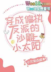 穿成偏执神明的小太阳