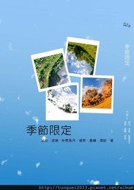 季节限定斗篷