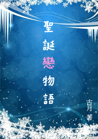 圣诞恋歌和圣诞狂欢情侣台词