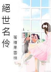 绝世名医刘大航姚玉莲
